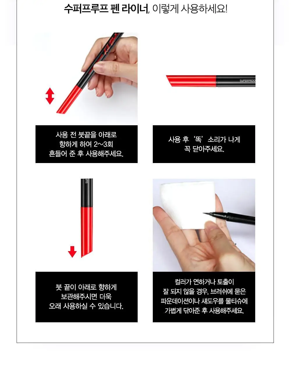 클리오 수퍼프루프 펜라이너 상세페이지 11