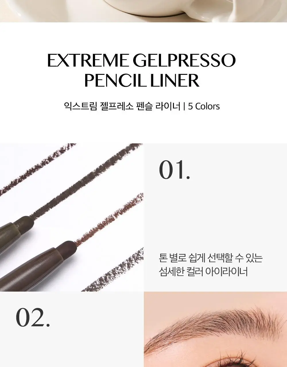 클리오 익스트림 젤프레소 펜슬라이너 상세페이지 2