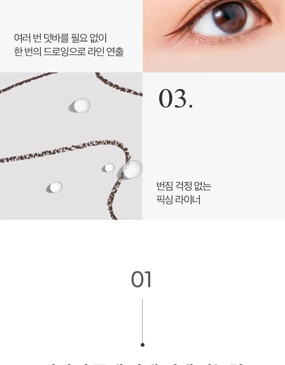 클리오 익스트림 젤프레소 펜슬라이너 상세페이지 3