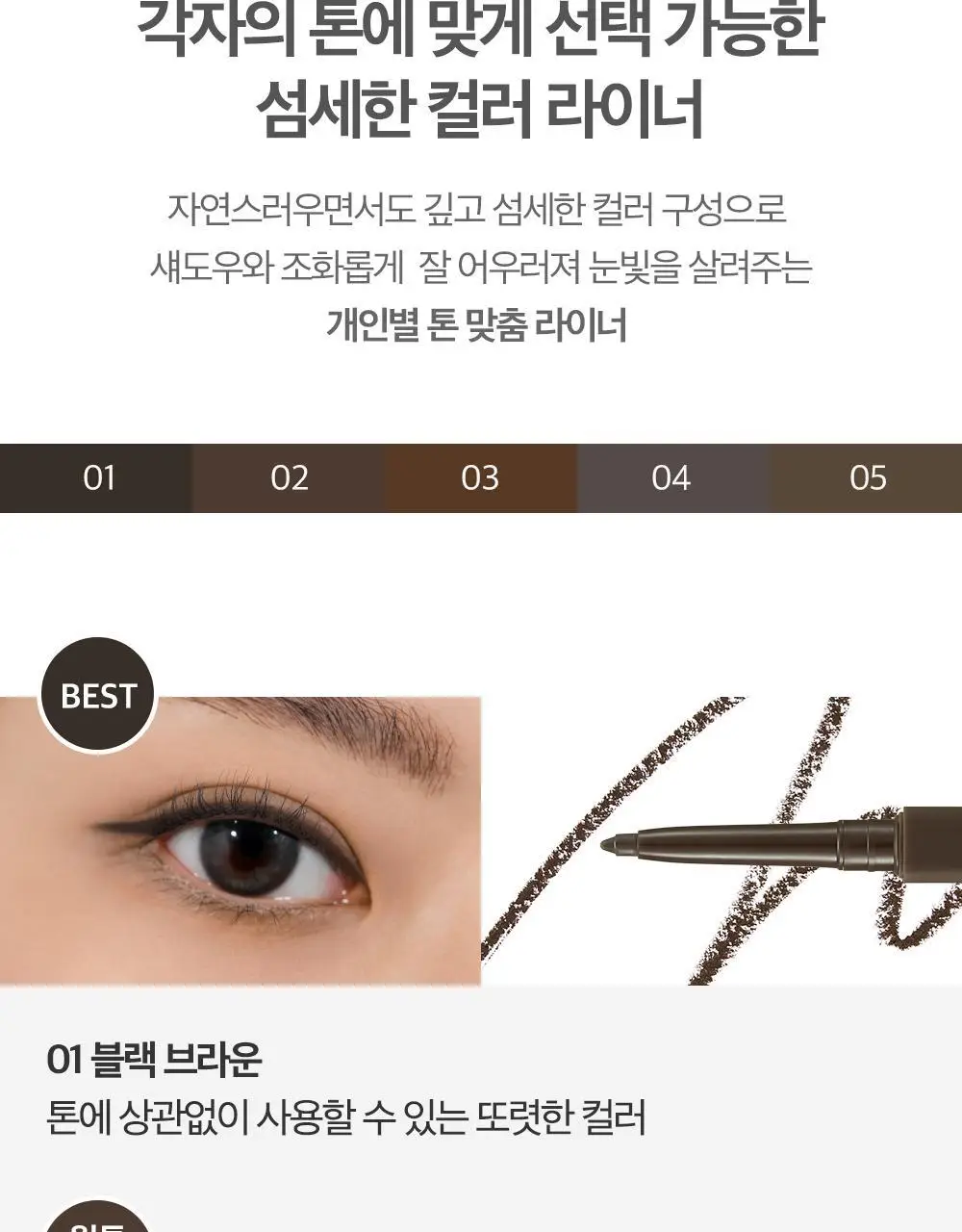 클리오 익스트림 젤프레소 펜슬라이너 상세페이지 4