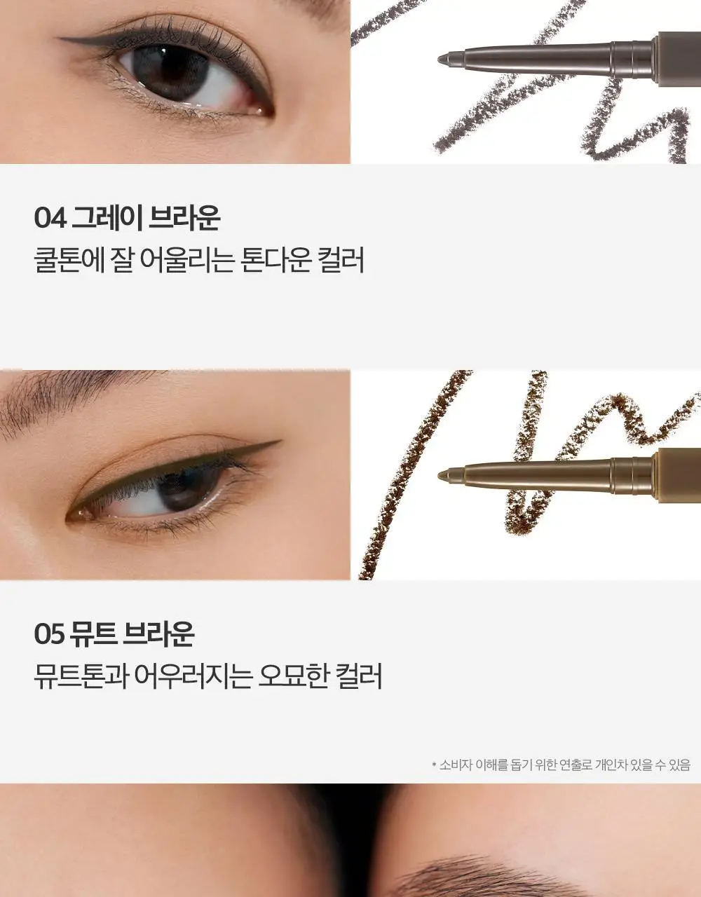 클리오 익스트림 젤프레소 펜슬라이너 상세페이지 6