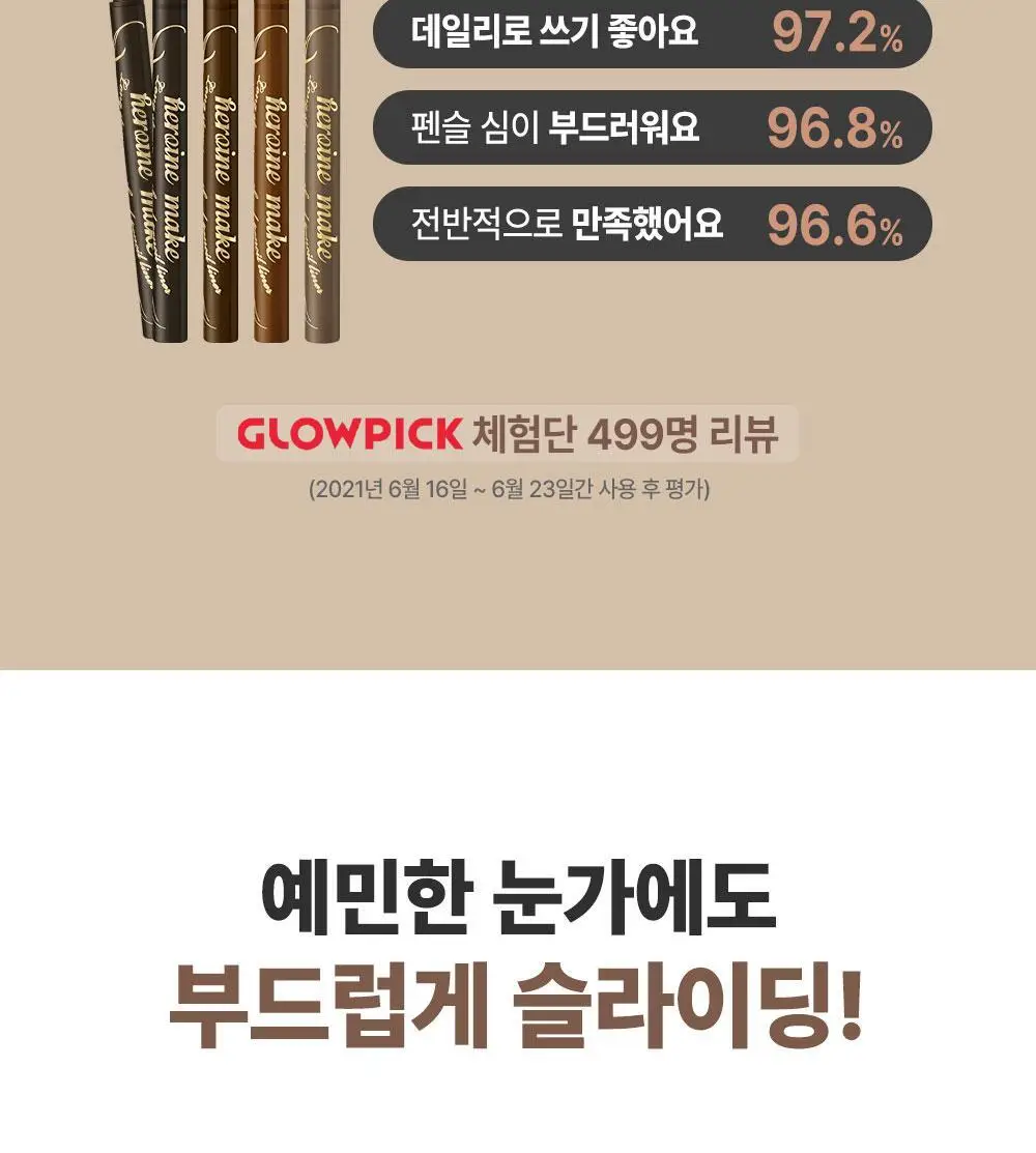 키스미 히로인메이크 롱 스테이 스무스 젤 펜슬 라이너 (단품) 상세페이지 6