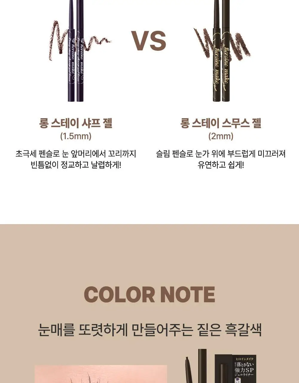 키스미 히로인메이크 롱 스테이 스무스 젤 펜슬 라이너 (단품) 상세페이지 12
