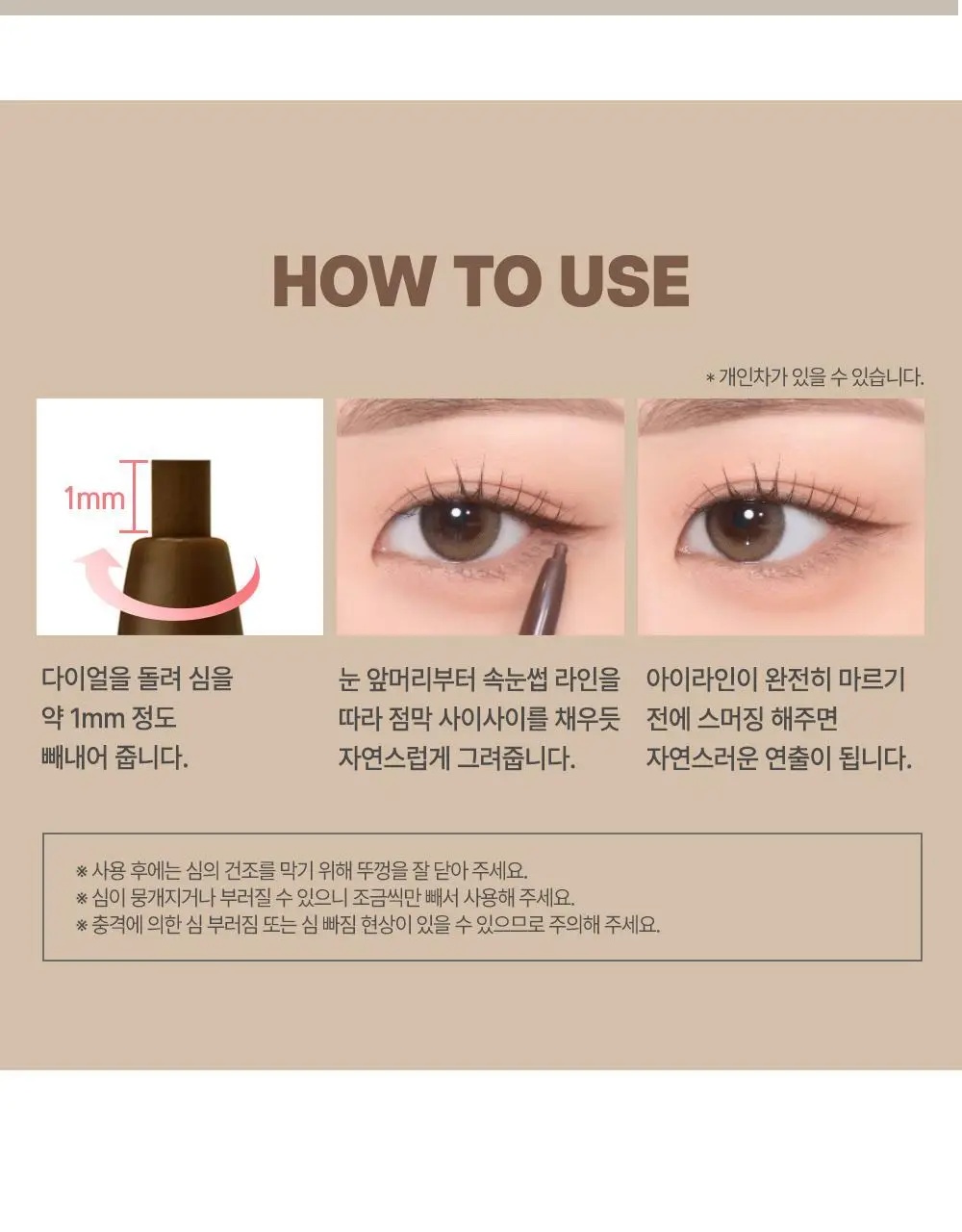 키스미 히로인메이크 롱 스테이 스무스 젤 펜슬 라이너 (단품) 상세페이지 17