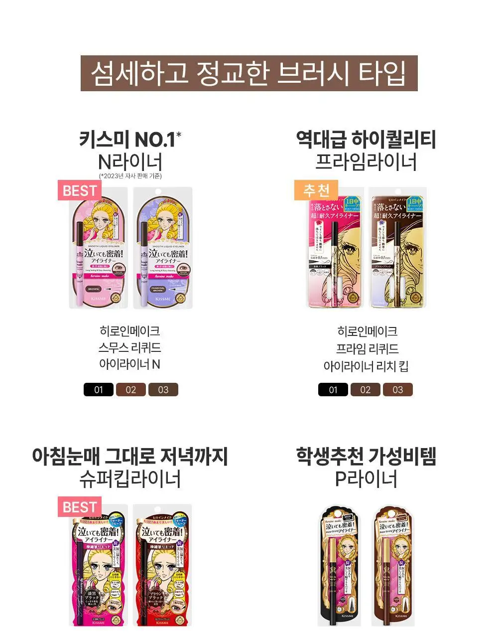 키스미 히로인메이크 롱 스테이 스무스 젤 펜슬 라이너 (단품) 상세페이지 19