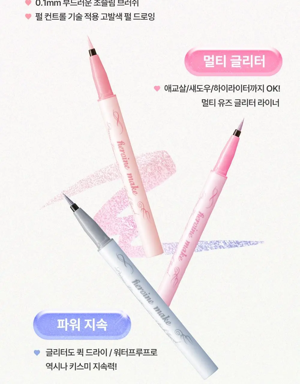 키스미 히로인메이크 프라임 리퀴드 아이라이너 리치 쥬얼 3 colors(온라인 단독) 상세페이지 9