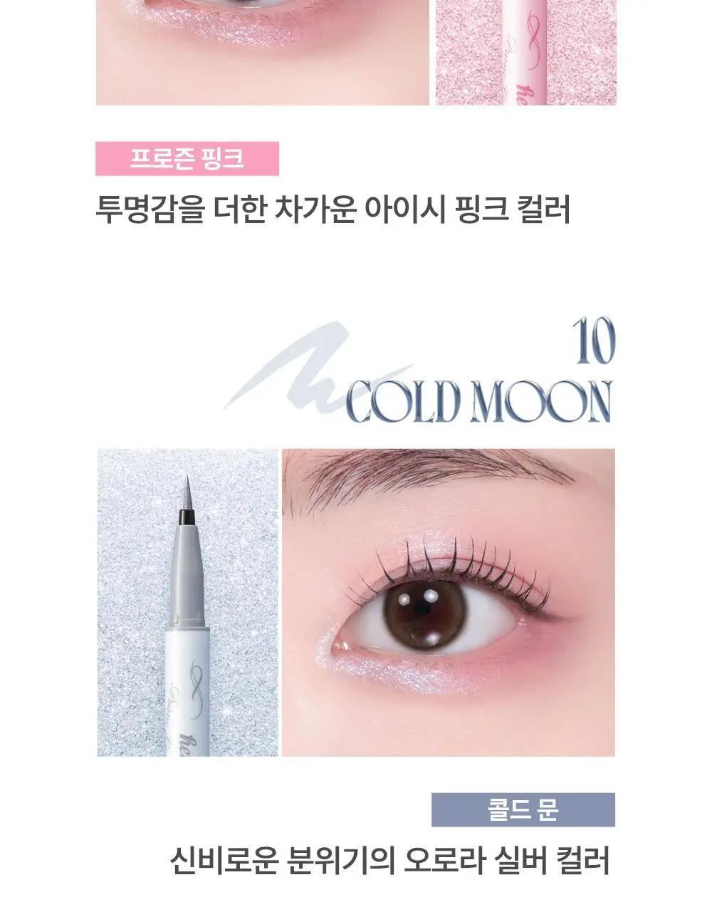 키스미 히로인메이크 프라임 리퀴드 아이라이너 리치 쥬얼 3 colors(온라인 단독) 상세페이지 11