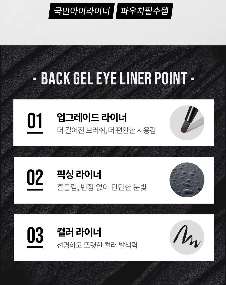 토니모리 백젤 아이라이너 3종 상세페이지 2