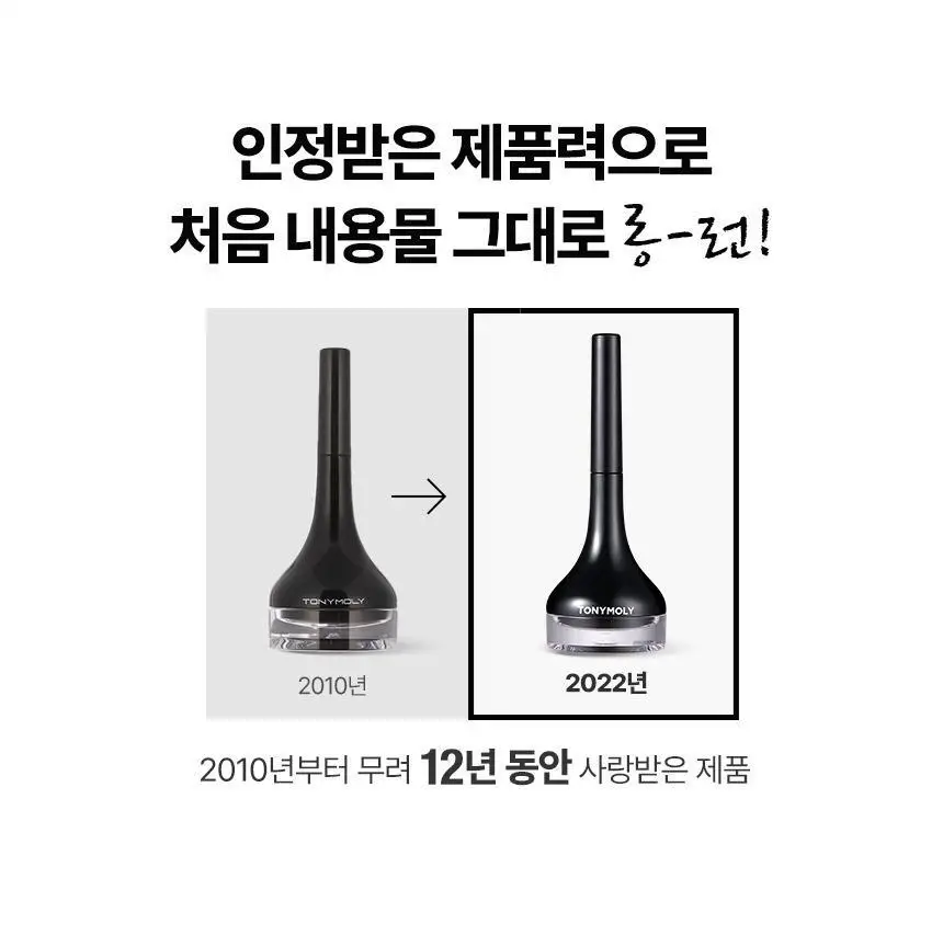 토니모리 백젤 아이라이너 3종 상세페이지 6