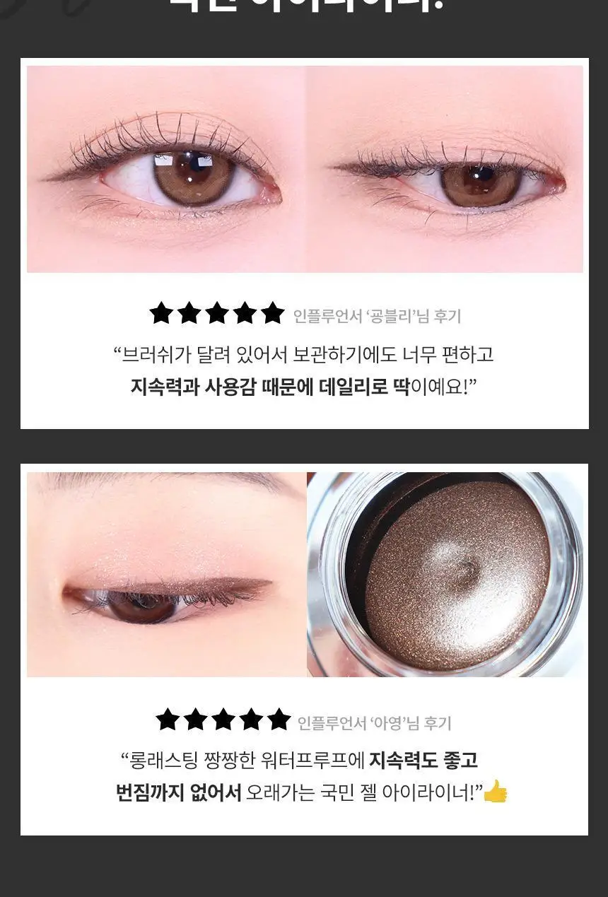 토니모리 백젤 아이라이너 3종 상세페이지 8