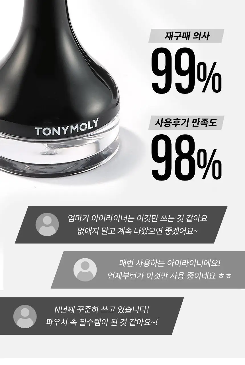 토니모리 백젤 아이라이너 3종 상세페이지 9