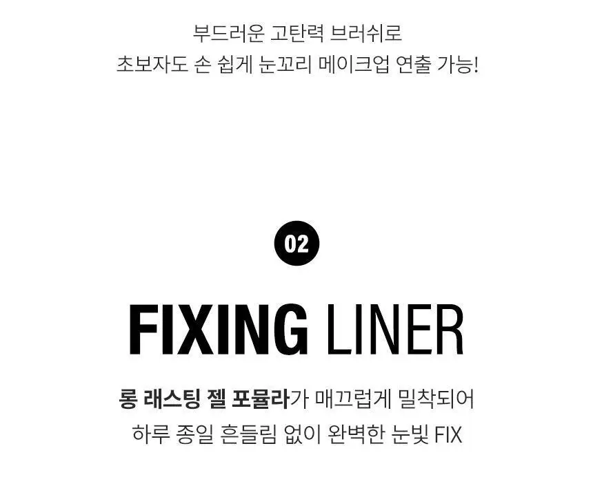 토니모리 백젤 아이라이너 3종 상세페이지 12
