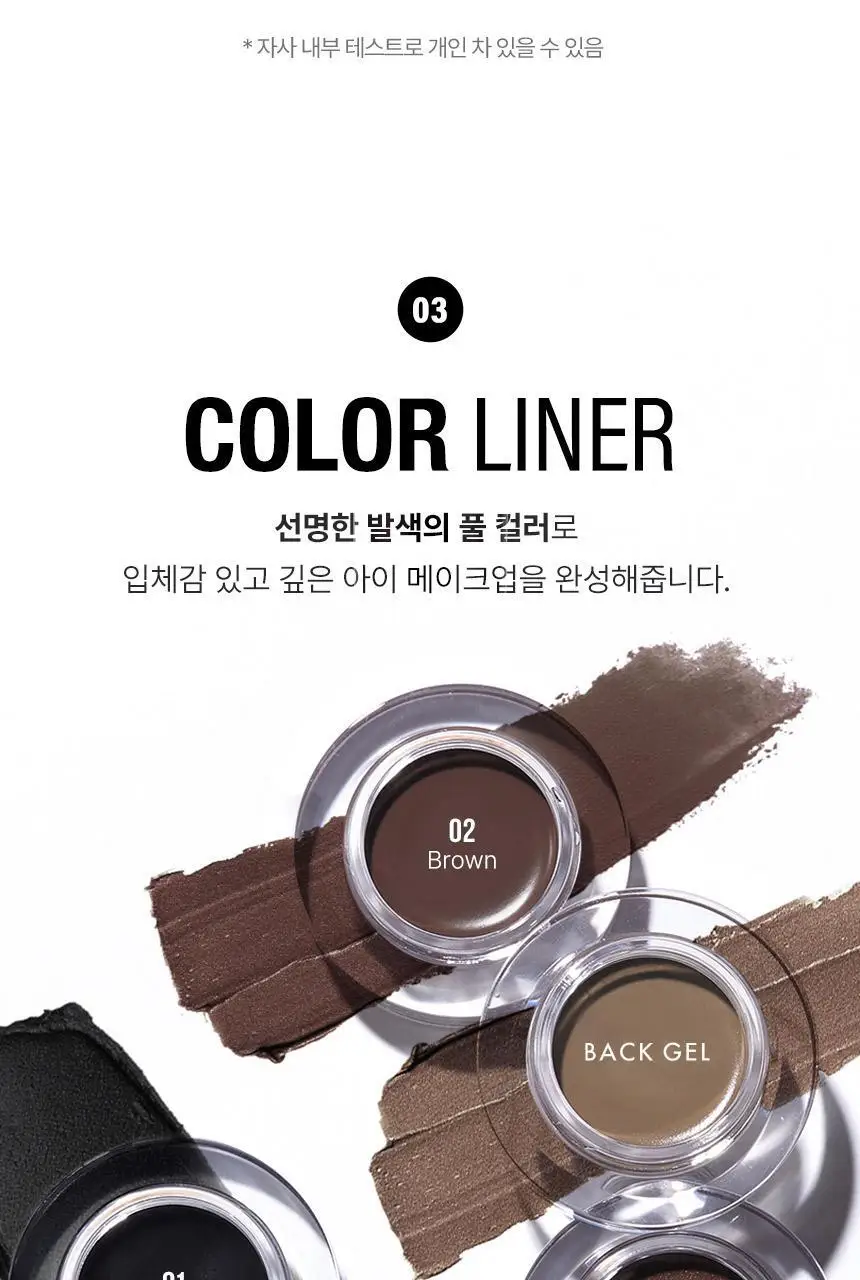 토니모리 백젤 아이라이너 3종 상세페이지 16