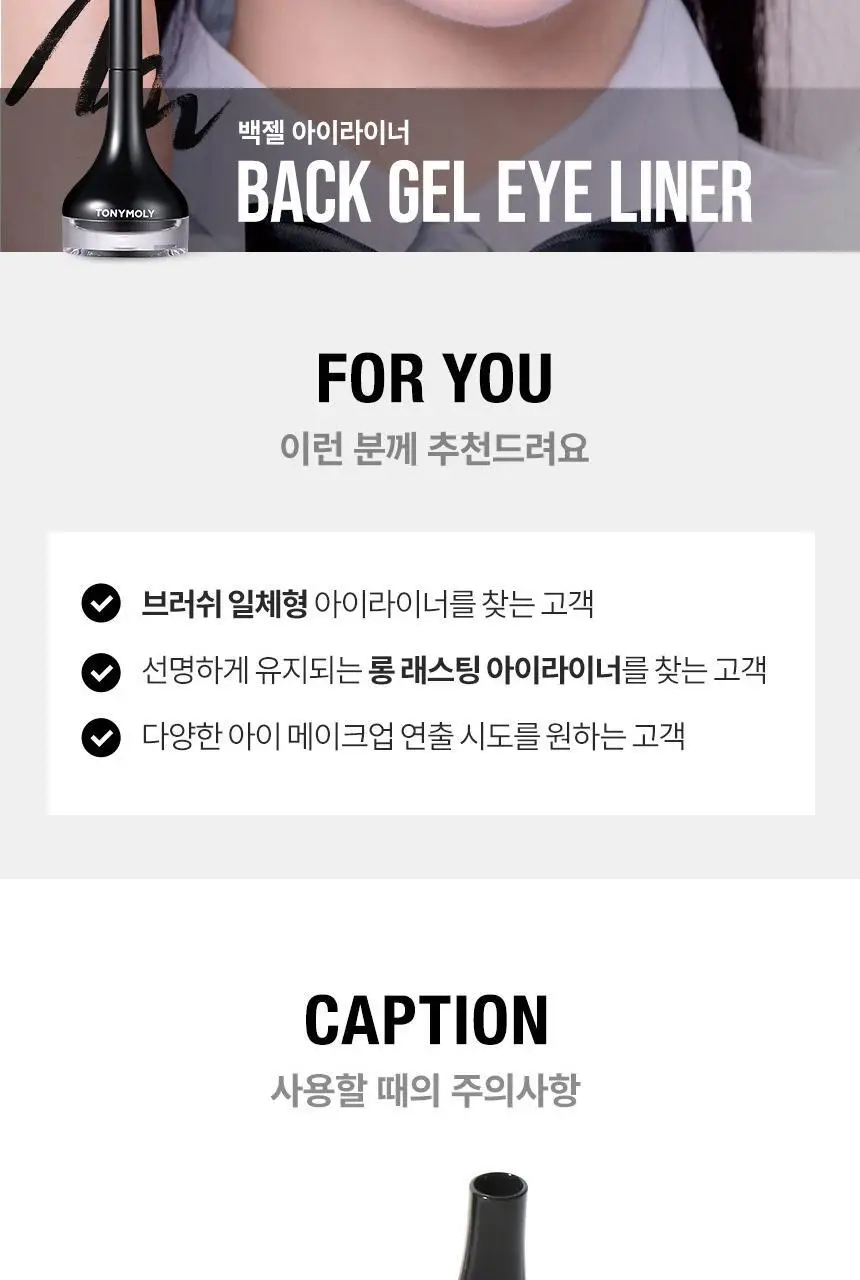 토니모리 백젤 아이라이너 3종 상세페이지 23