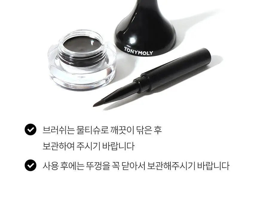 토니모리 백젤 아이라이너 3종 상세페이지 24