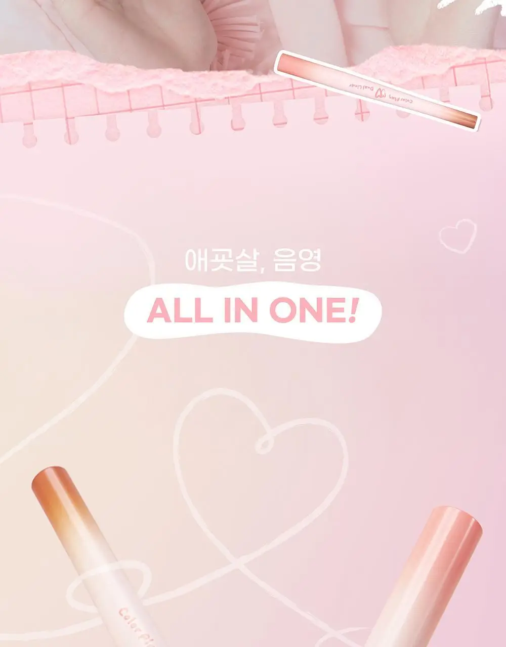 투에이엔 컬러 플레이 듀얼라이너 5 colors (단품/한정기획) 상세페이지 3
