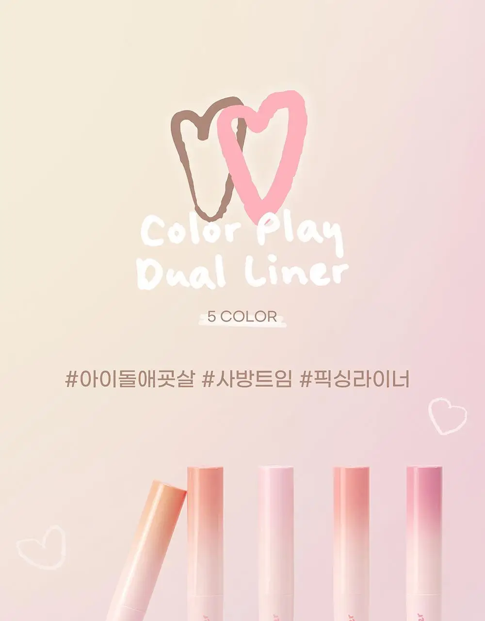 투에이엔 컬러 플레이 듀얼라이너 5 colors (단품/한정기획) 상세페이지 6