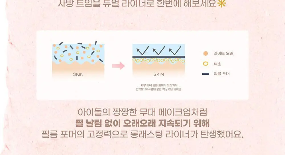 투에이엔 컬러 플레이 듀얼라이너 5 colors (단품/한정기획) 상세페이지 11