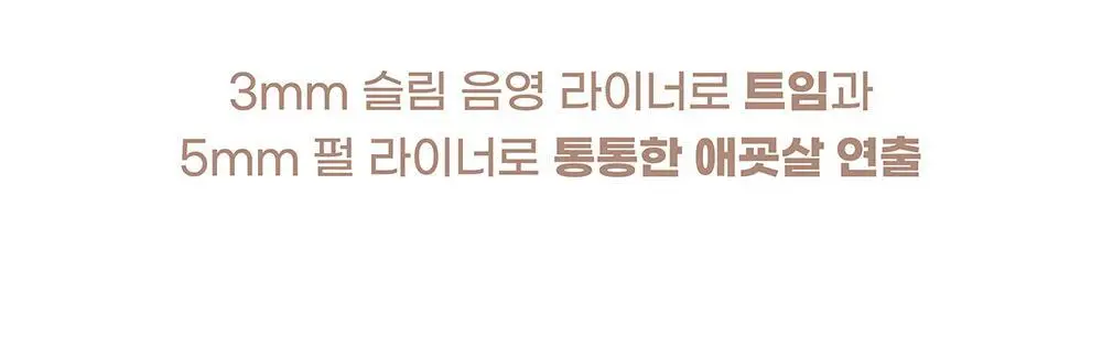 투에이엔 컬러 플레이 듀얼라이너 5 colors (단품/한정기획) 상세페이지 15
