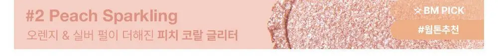 투쿨포스쿨 아이 글리츠 상세페이지 9