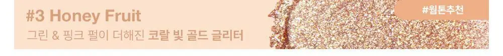 투쿨포스쿨 아이 글리츠 상세페이지 11