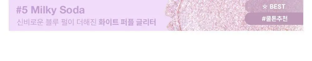 투쿨포스쿨 아이 글리츠 상세페이지 15