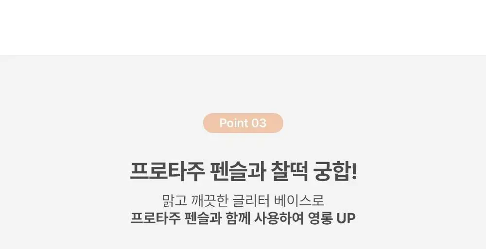 투쿨포스쿨 아이 글리츠 상세페이지 20