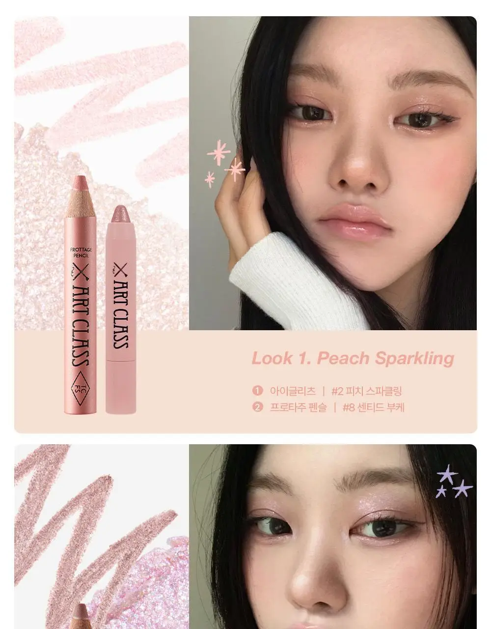 투쿨포스쿨 아이 글리츠 상세페이지 23