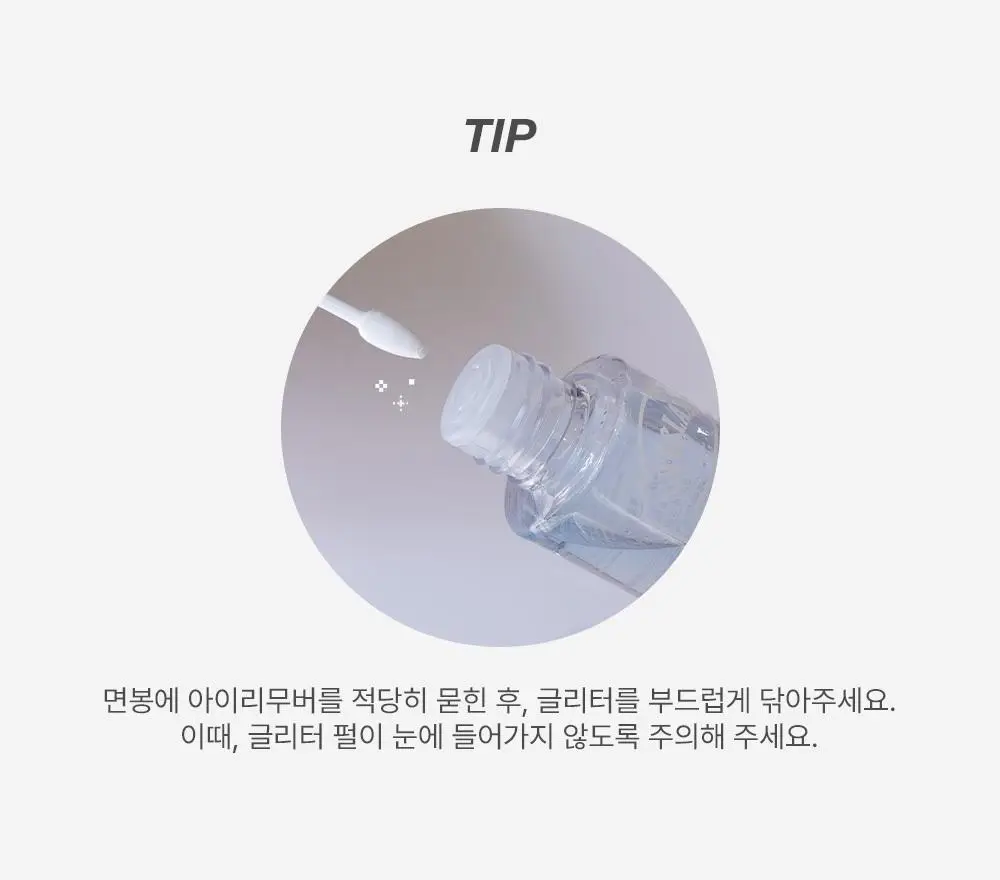 투쿨포스쿨 아이 글리츠 상세페이지 27