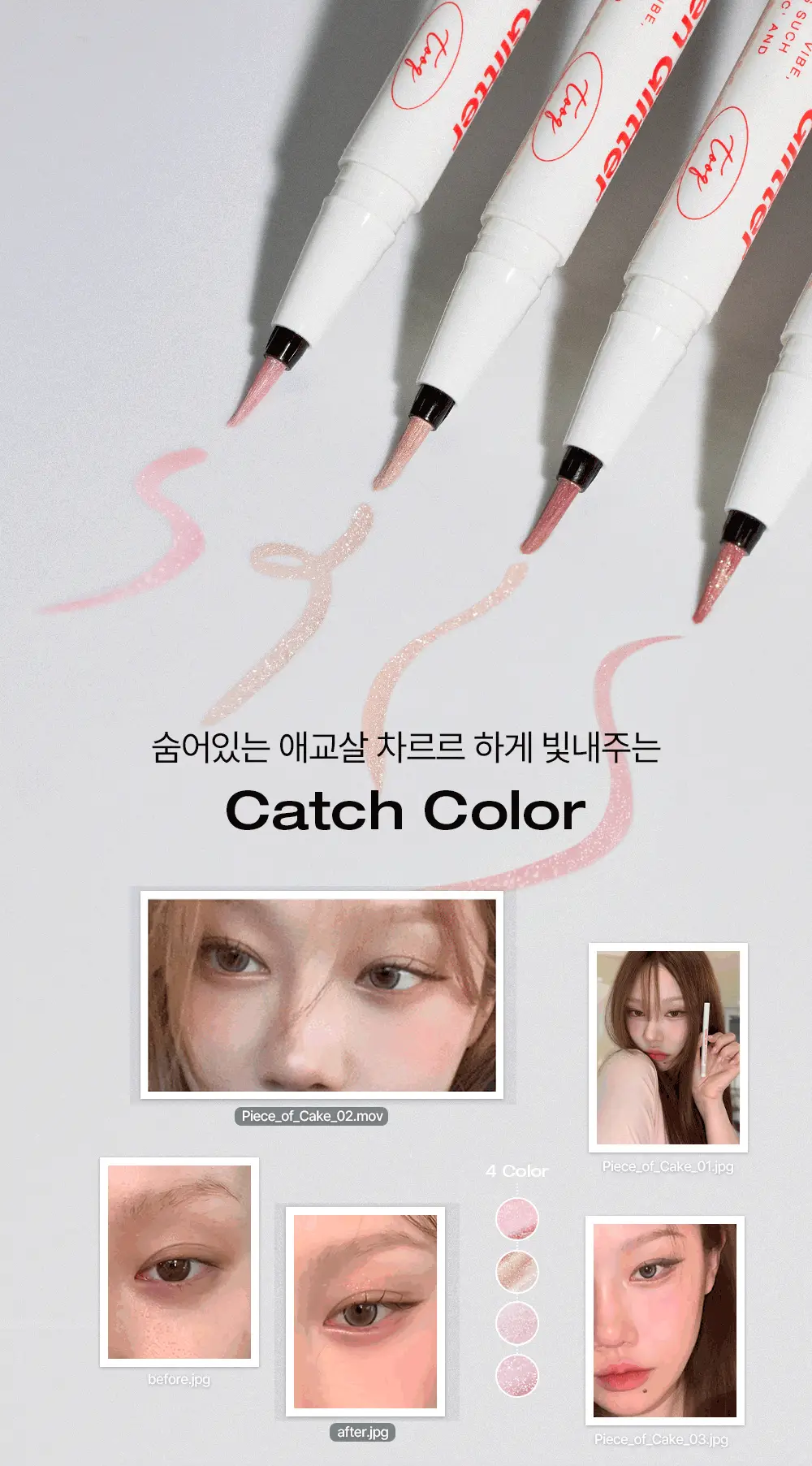 투크 피스 오브 케이크 펜 글리터 4호 레어핑크* 상세페이지 3