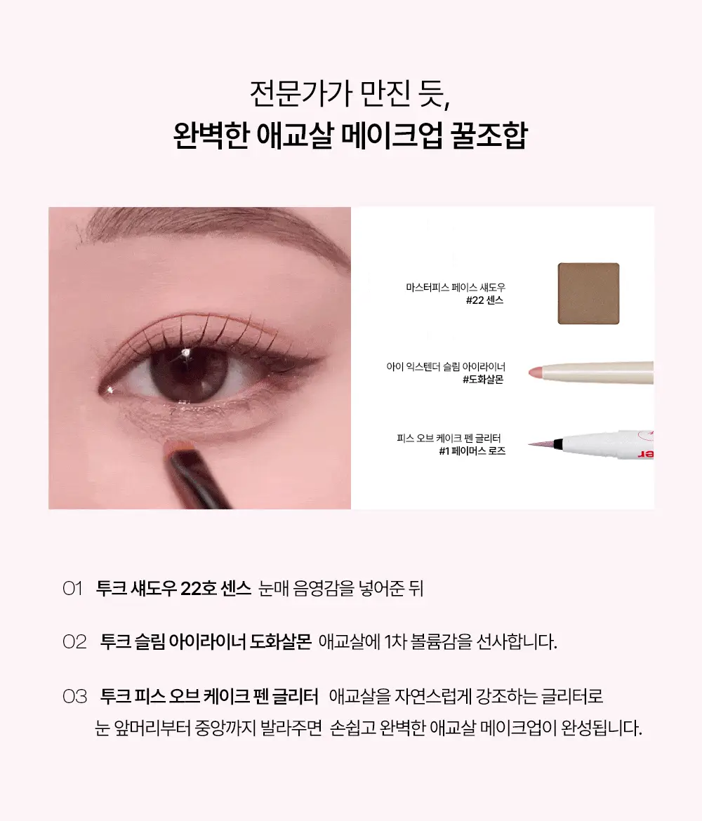 투크 피스 오브 케이크 펜 글리터 4호 레어핑크* 상세페이지 11