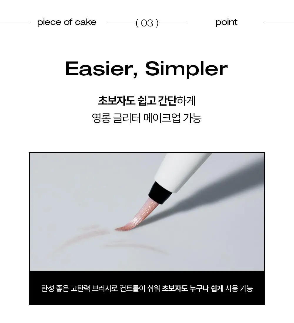 투크 피스 오브 케이크 펜 글리터 4호 레어핑크* 상세페이지 21