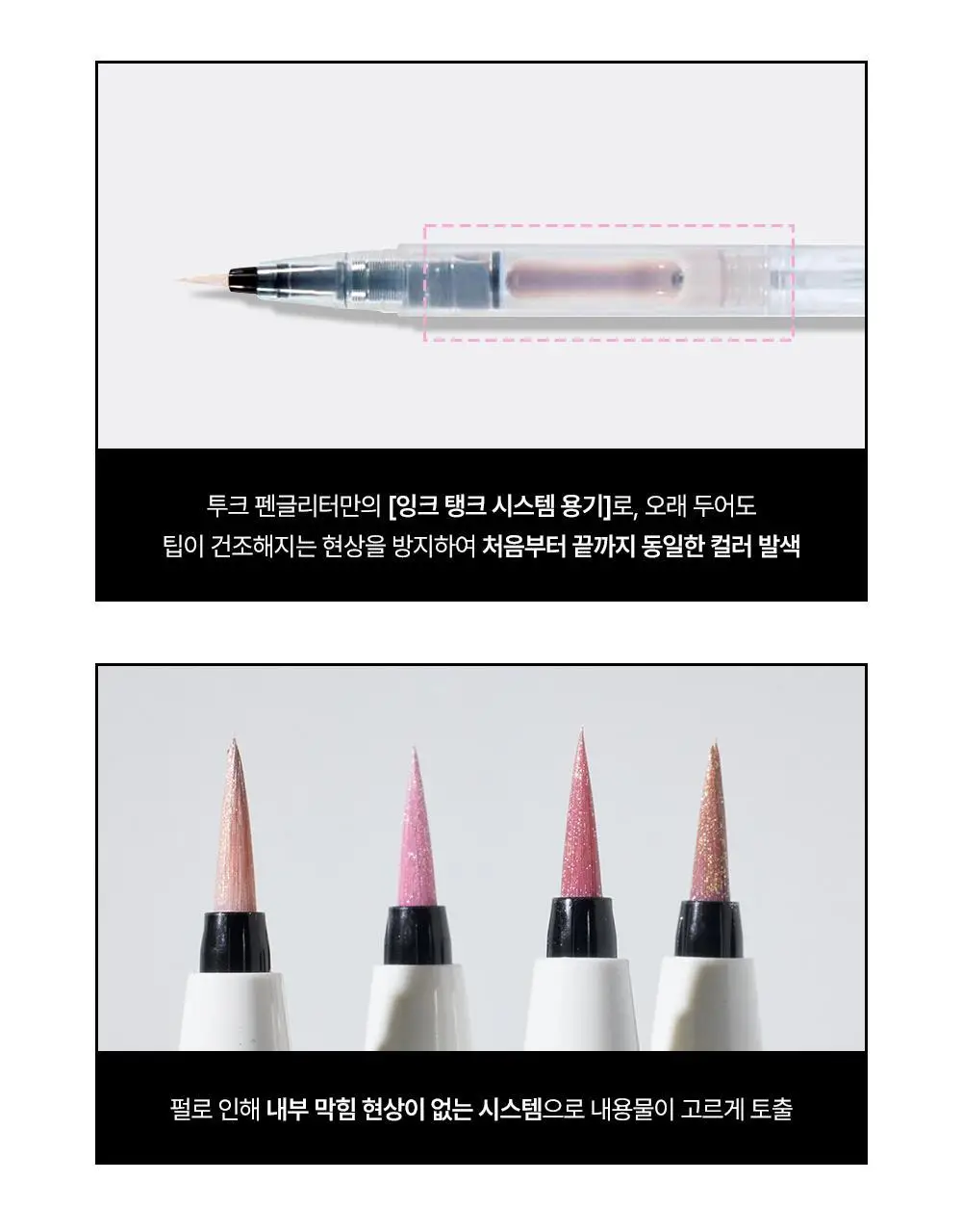 투크 피스 오브 케이크 펜 글리터 4호 레어핑크* 상세페이지 23