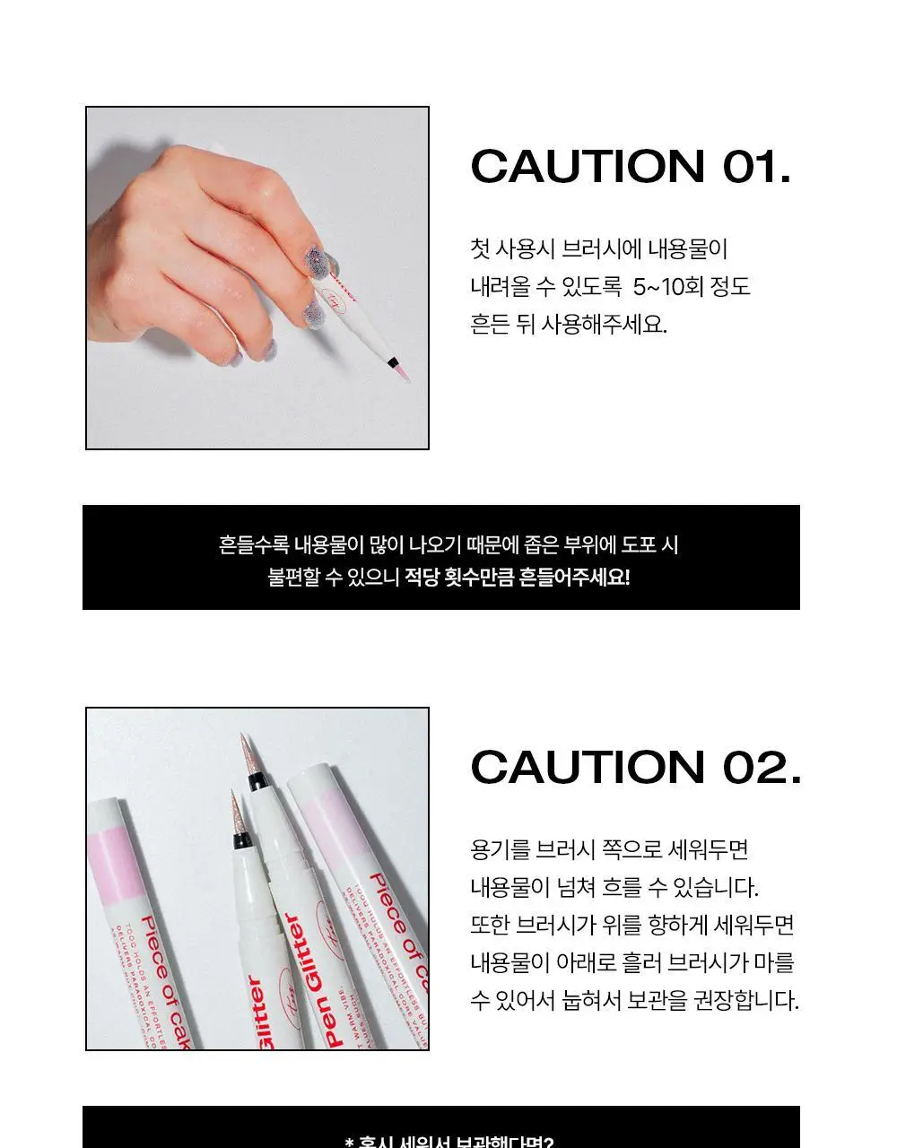투크 피스 오브 케이크 펜 글리터 4호 레어핑크* 상세페이지 27