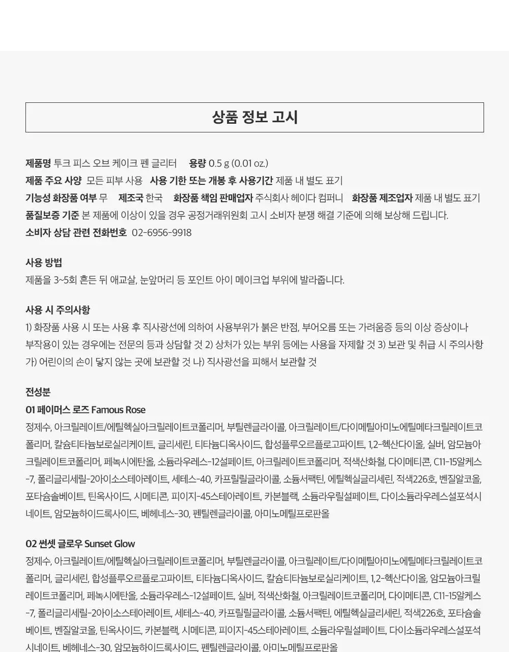 투크 피스 오브 케이크 펜 글리터 4호 레어핑크* 상세페이지 29