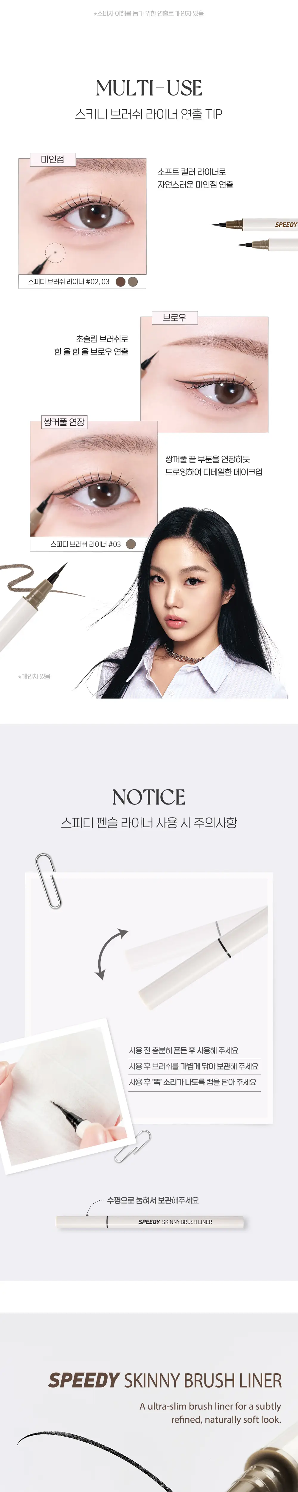 페리페라 스피디 스키니 브러쉬 라이너 3 Colors 상세페이지 9