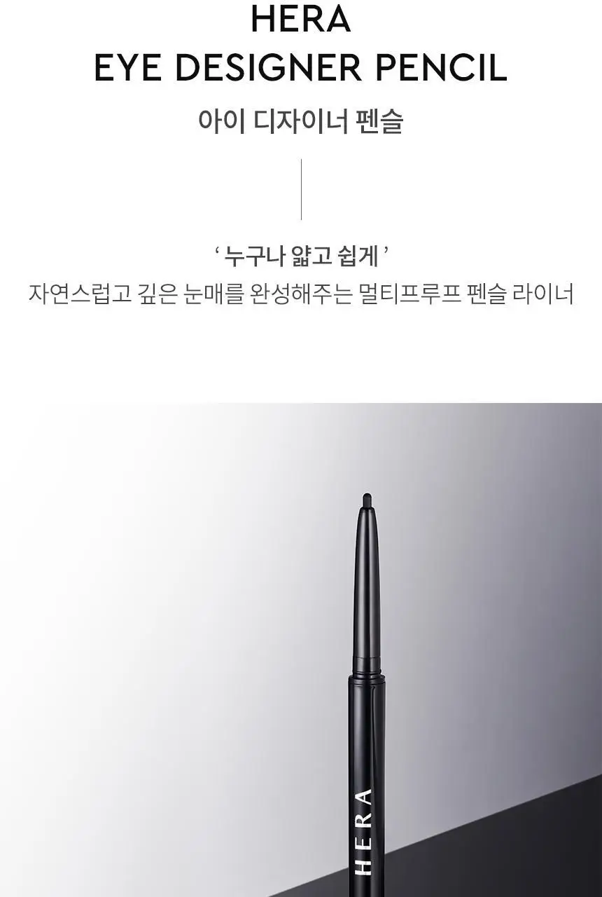 헤라 아이 디자이너 펜슬 블랙 상세페이지 4
