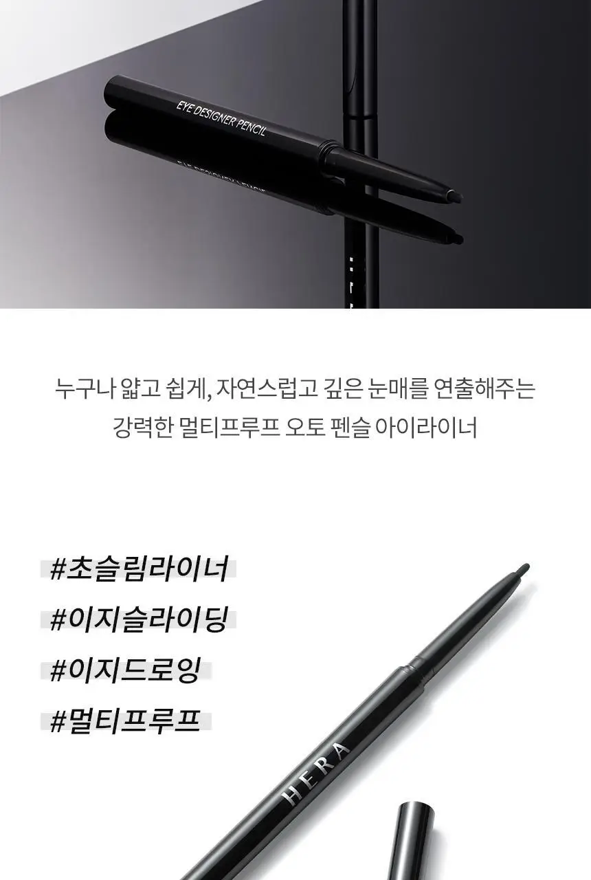 헤라 아이 디자이너 펜슬 블랙 상세페이지 5