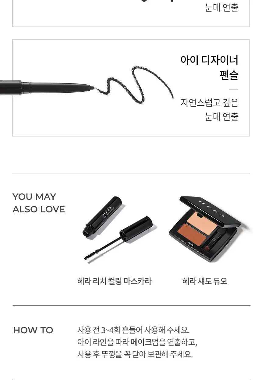 헤라 아이 디자이너 펜슬 블랙 상세페이지 15