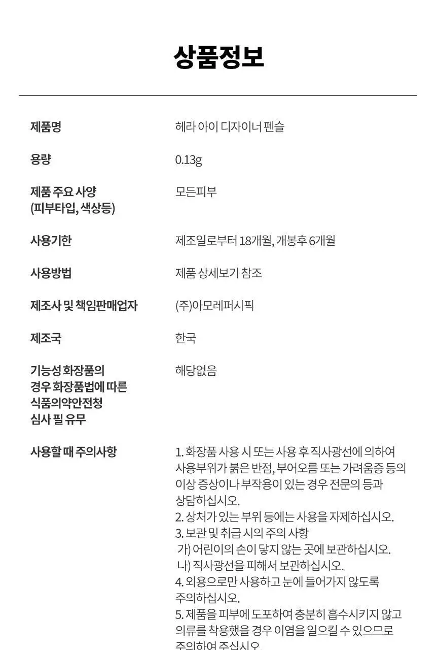 헤라 아이 디자이너 펜슬 블랙 상세페이지 17