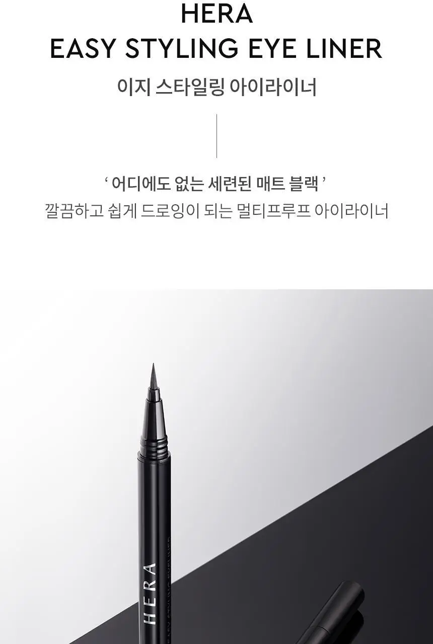 헤라 이지 스타일링 아이라이너 블랙 상세페이지 4