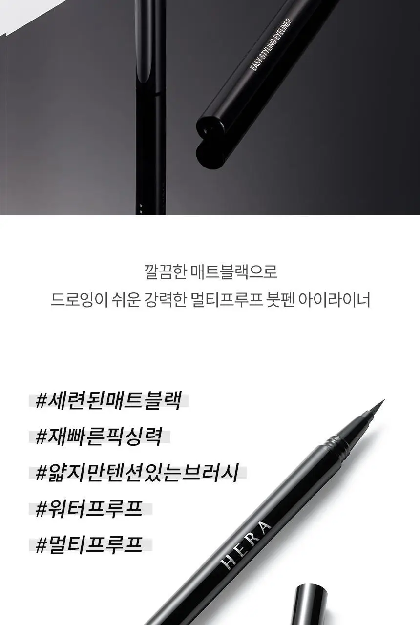 헤라 이지 스타일링 아이라이너 블랙 상세페이지 5