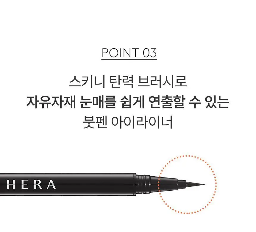 헤라 이지 스타일링 아이라이너 블랙 상세페이지 11
