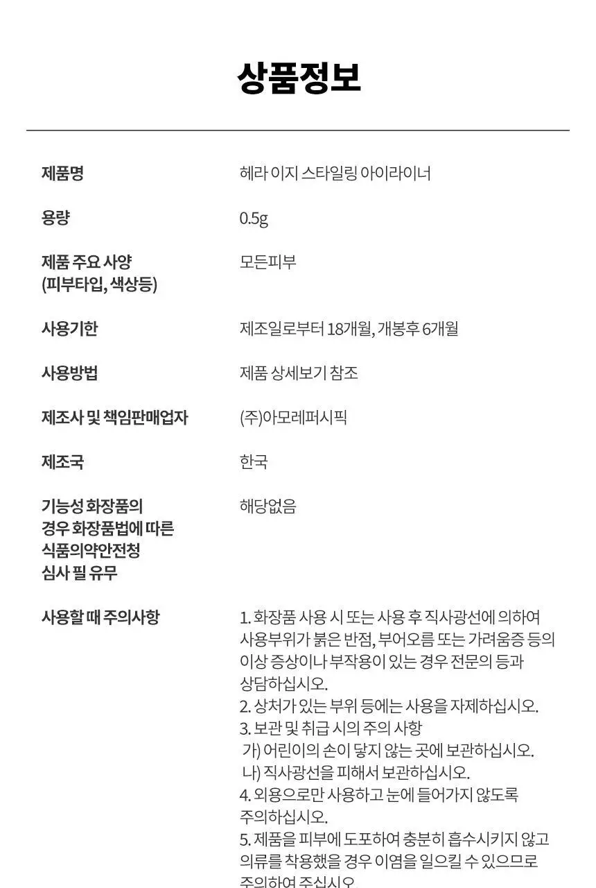 헤라 이지 스타일링 아이라이너 블랙 상세페이지 25