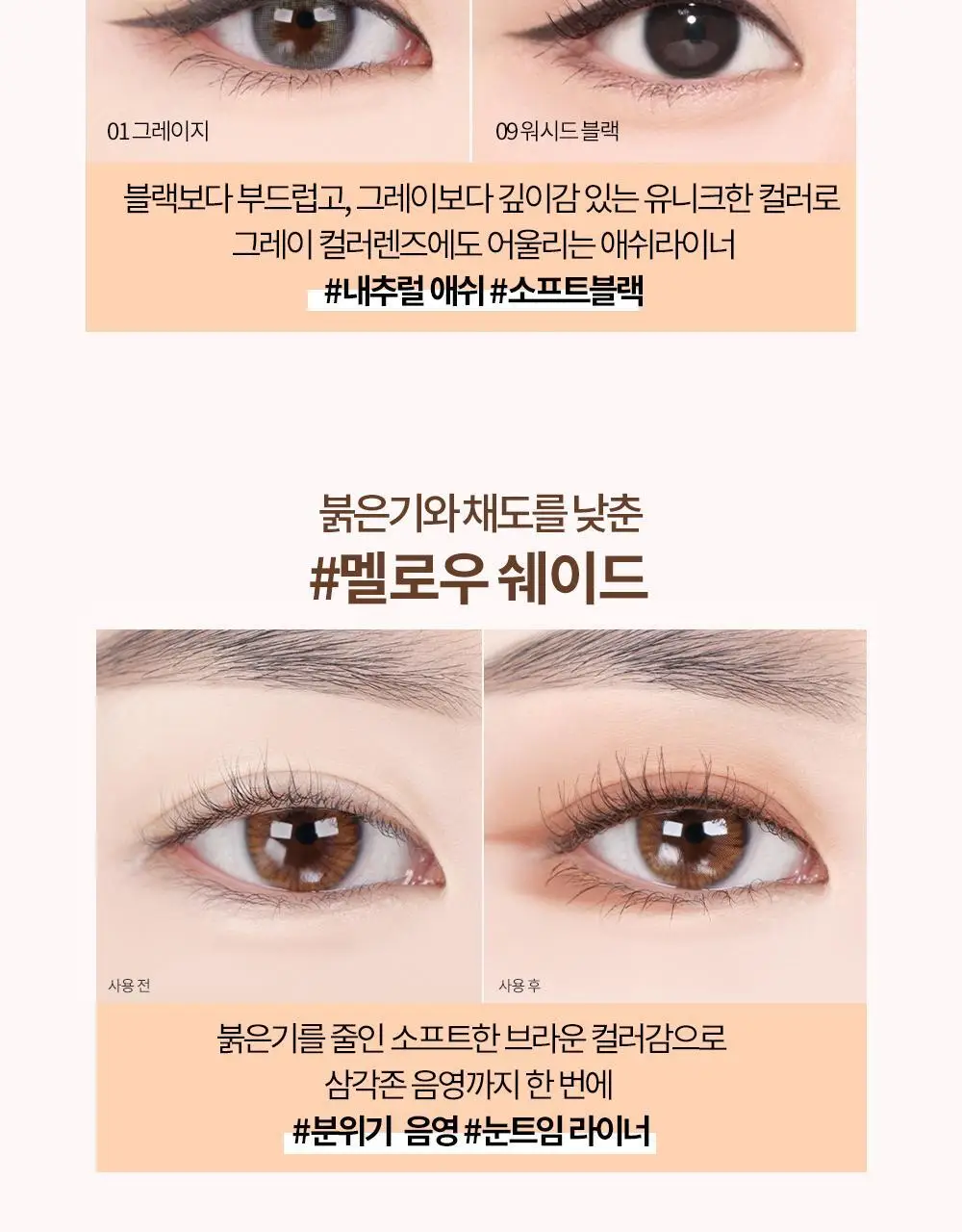 홀리카홀리카 멜로우 글라이딩 펜슬 라이너 상세페이지 21