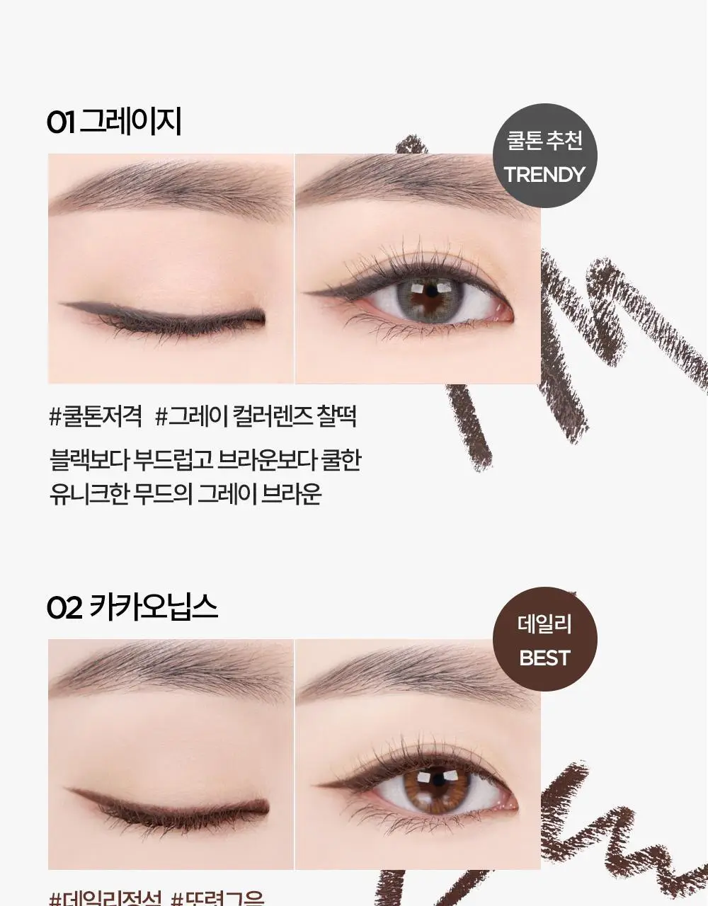 홀리카홀리카 멜로우 글라이딩 펜슬 라이너 상세페이지 27
