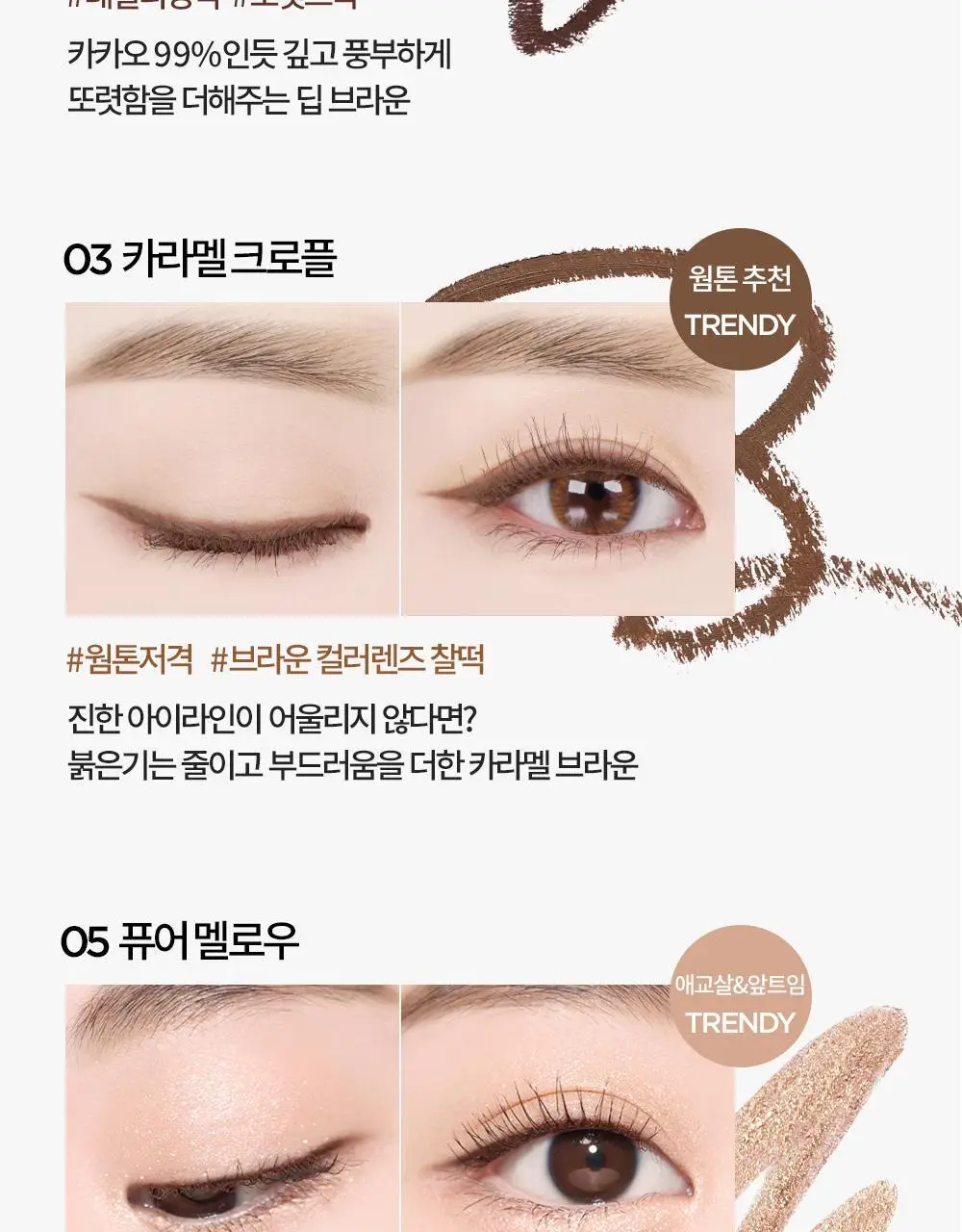 홀리카홀리카 멜로우 글라이딩 펜슬 라이너 상세페이지 28