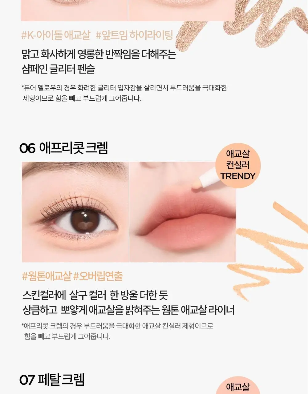 홀리카홀리카 멜로우 글라이딩 펜슬 라이너 상세페이지 29