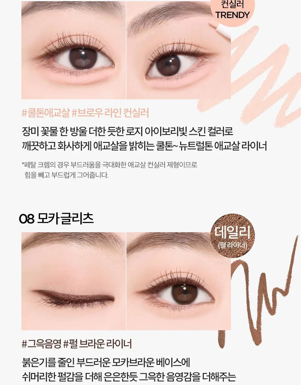 홀리카홀리카 멜로우 글라이딩 펜슬 라이너 상세페이지 30