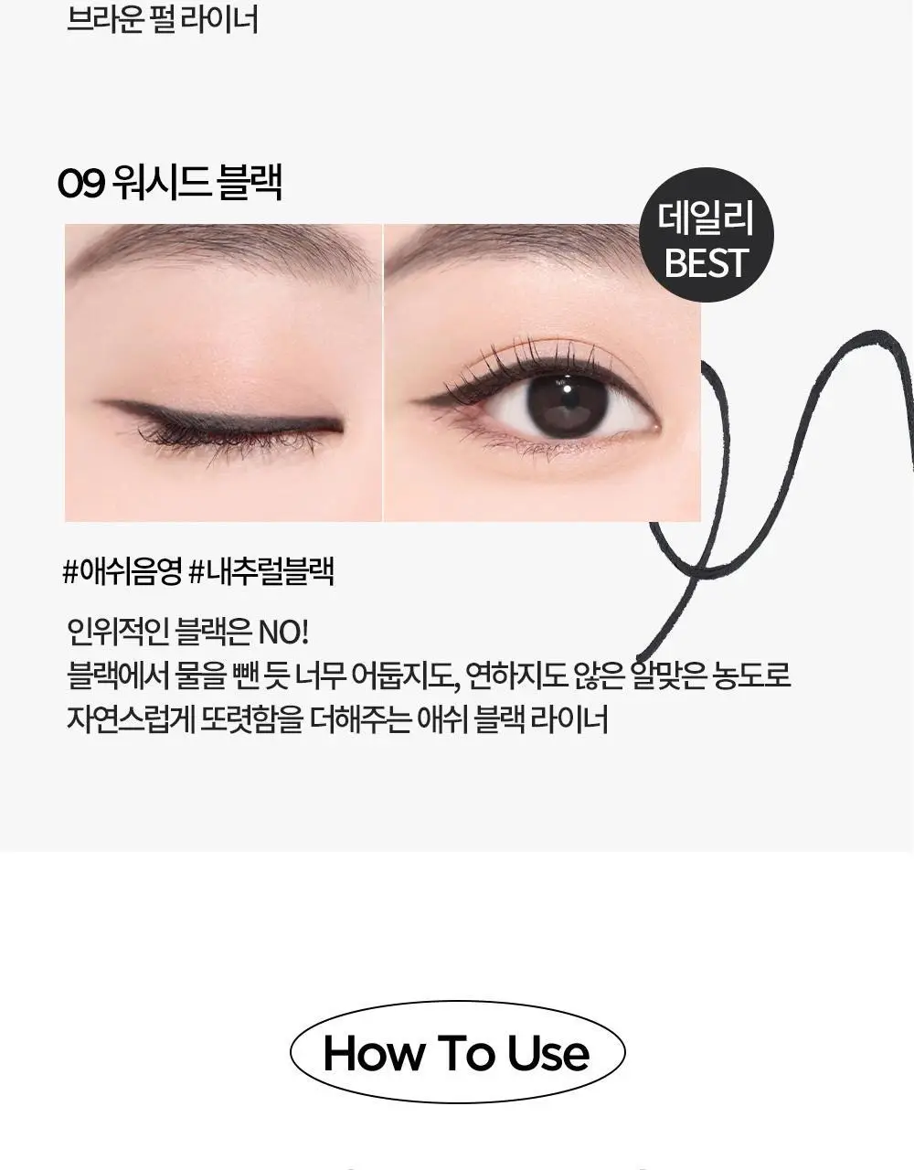 홀리카홀리카 멜로우 글라이딩 펜슬 라이너 상세페이지 31